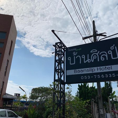 Baansilp Hotel Chiang Rai Luaran gambar