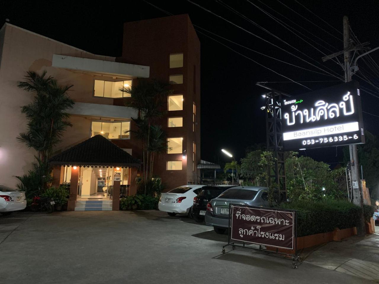 Baansilp Hotel Chiang Rai Luaran gambar
